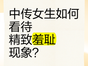 性中国妞_如何评价性中国妞这种现象？