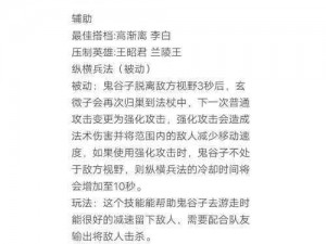 王者荣耀鬼谷子攻略揭秘：如何成为顶尖玩家玩转鬼谷子兵法技艺乾坤大千克制千变万化