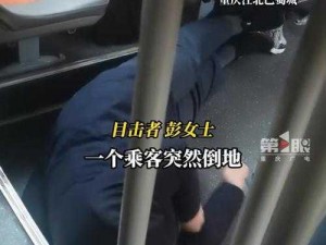 女子公交车上—女子公交车上突发疾病，全车乘客帮忙救助