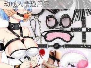 老熟女和小伙子 69Av 激情互动成人情趣用品