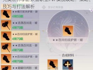 完美世界手游妖兽职业PVP实战攻略：策略、技巧与打法解析