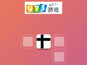 方块序列第5章第六关图文攻略：全面解析SquareSequence通关秘籍