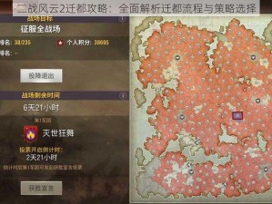 二战风云2迁都攻略：全面解析迁都流程与策略选择