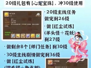 梦幻诛仙手游前期极速升级攻略：揭秘高效升级技巧，助你轻松领先起跑线