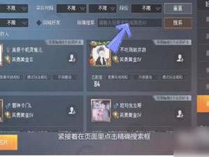 如何添加和平精英中的好友？从ID搜索到邀请成功的全攻略