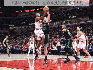 王牌NBA精彩瞬间：热血竞技的截图预览大赏