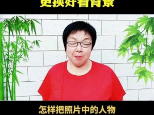 如何扣小花园视频教程：一键抠图，精准识别，让你的照片更出色