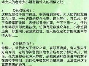 国产真实露脸乱子伦原著-国产真实露脸乱子伦原著：揭秘不为人知的故事