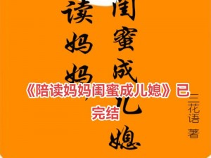 陪读与子性欢第 10 章：探索新玩具，性福加倍