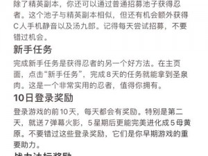 火影忍者手游赚钱攻略大全：新手快速赚钱教程与策略分享