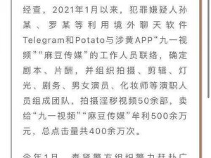 麻豆传媒app;麻豆传媒 app 涉黄被端，其创始人获刑，这样的 App 你还敢用吗？