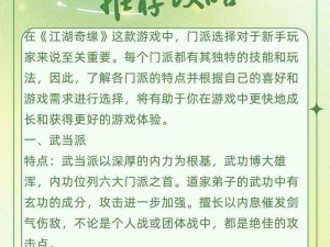 《探索江湖梦境：门派选择策略全攻略》