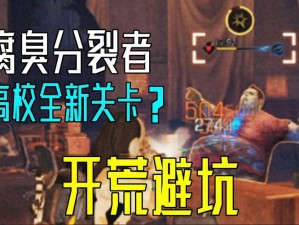 明日之后101开发区攻略：生存策略与关卡突破技巧全解析