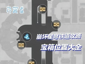 揭秘崩坏星穹铁道边缘通路：战利品宝箱精确定位指南