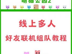 萌猫电脑版下载链接及详细安装指南：一键获取，轻松上手操作说明