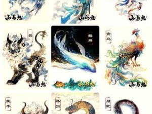 山海异闻录之灵兽星命完美搭配攻略：探寻最佳星命组合揭秘