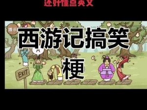 《西游梗传：全面解析安装与配置指南》