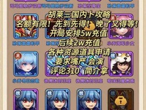 胡莱三国新服狂欢盛典——27月27日10时火爆开启，千重福利等你来拿