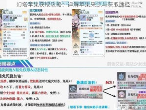 幻塔苹果获取攻略：详解苹果来源与获取途径