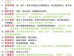 成语小秀才第2691-2700关答案全解析：涵盖知识深度，探寻成语奥妙