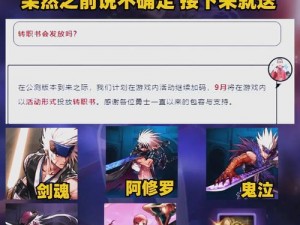 《地下城与勇士：起源转职重揭密章——DNF手游再次转职的等级探索》