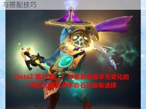 幻影长矛手出装策略：DOTA中的核心装备选择与搭配技巧