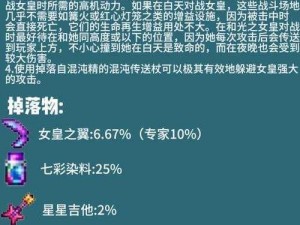 泰拉瑞亚召唤光之女皇攻略详解：步骤与技巧揭秘