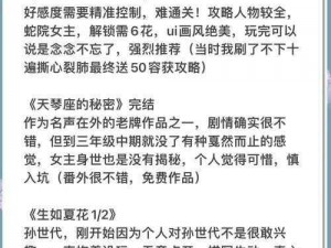 宠溺指南橙光游戏破解版全攻略：解锁宠溺之旅的无障碍通关秘籍