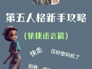 第五人格蜡像馆密码揭秘与分享：深度探索游戏内的秘密线索与攻略