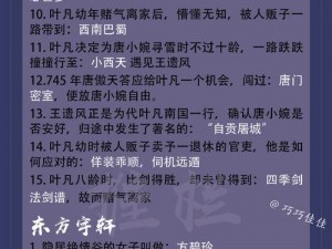 剑网3指尖江湖手游7月31日答题攻略分享：解析每日一题答案揭秘