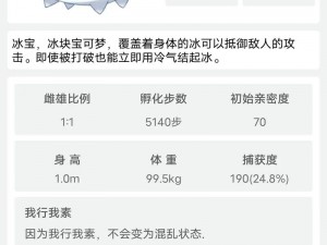 宝可梦阿尔宙斯冰岩怪捕捉攻略揭秘：高效捕捉方法与技巧分享