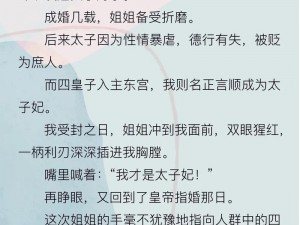 皇帝强 H 臣妇高 H，让你体验前所未有的快感