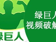 绿巨人app 绿巨人 app：带你探索未知世界