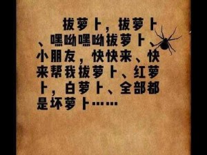 拔萝卜又痛又听—拔萝卜又痛又听，这是为何？