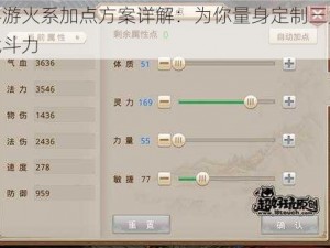 问道手游火系加点方案详解：为你量身定制三大策略提升战斗力