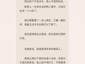 深度开发梁医生不可以笔趣阁(深度开发：梁医生不可以笔趣阁)