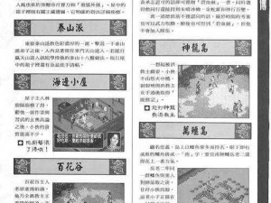 金庸武侠传奇：深入解析古墓派玩法攻略