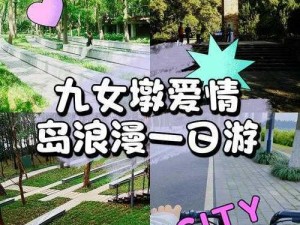 爱情岛永久入口免费版 爱情岛永久入口免费版，带你领略不一样的浪漫世界