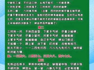 天津麻将高手进阶秘籍：出牌技巧详解与实战策略解析