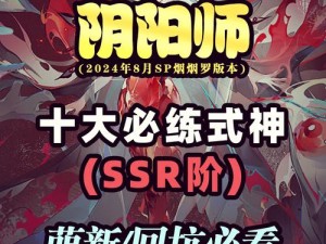 阴阳师南美洲地域鬼王集结挑战：神秘式神深度解析与揭秘之旅