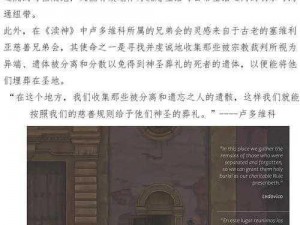 神之亵渎2一周目挑战：解锁双结局的详尽解析与策略