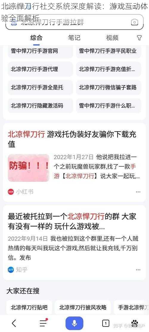 北凉悍刀行社交系统深度解读：游戏互动体验全面解析