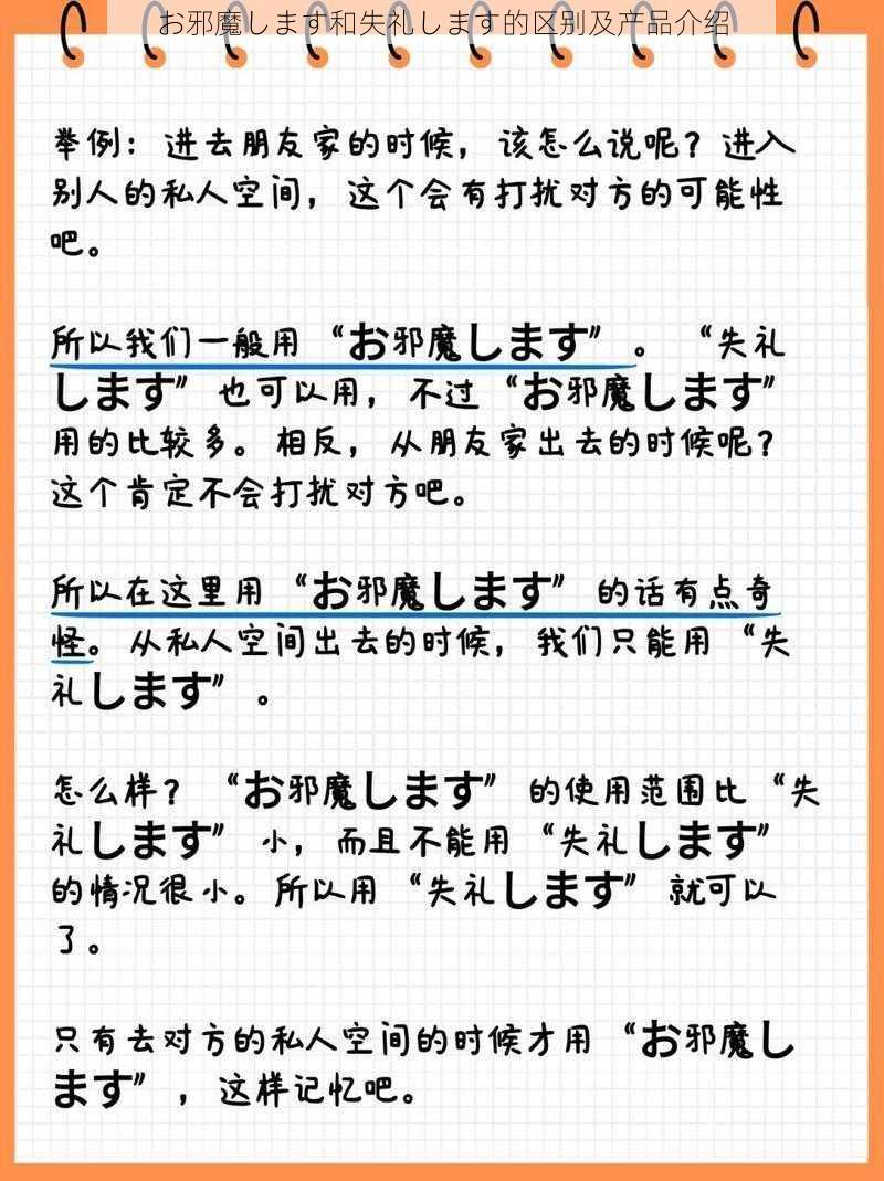 お邪魔します和失礼します的区别及产品介绍