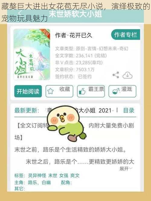 藏獒巨大进出女花苞无尽小说，演绎极致的宠物玩具魅力