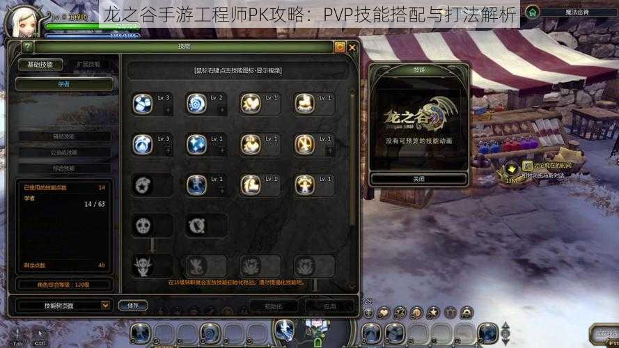 龙之谷手游工程师PK攻略：PVP技能搭配与打法解析