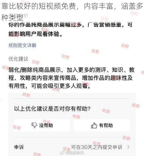 靠比较好的短视频免费，内容丰富，涵盖多种类型