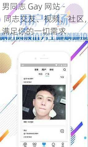 男同志 Gay 网站 - 同志交友、视频、社区，满足你的一切需求