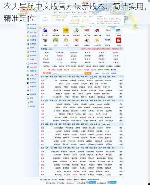 农夫导航中文版官方最新版本：简洁实用，精准定位