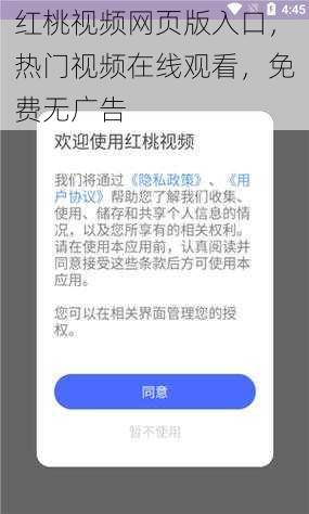 红桃视频网页版入口，热门视频在线观看，免费无广告