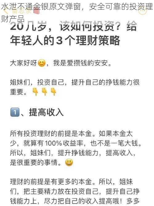 水泄不通金银原文弹窗，安全可靠的投资理财产品